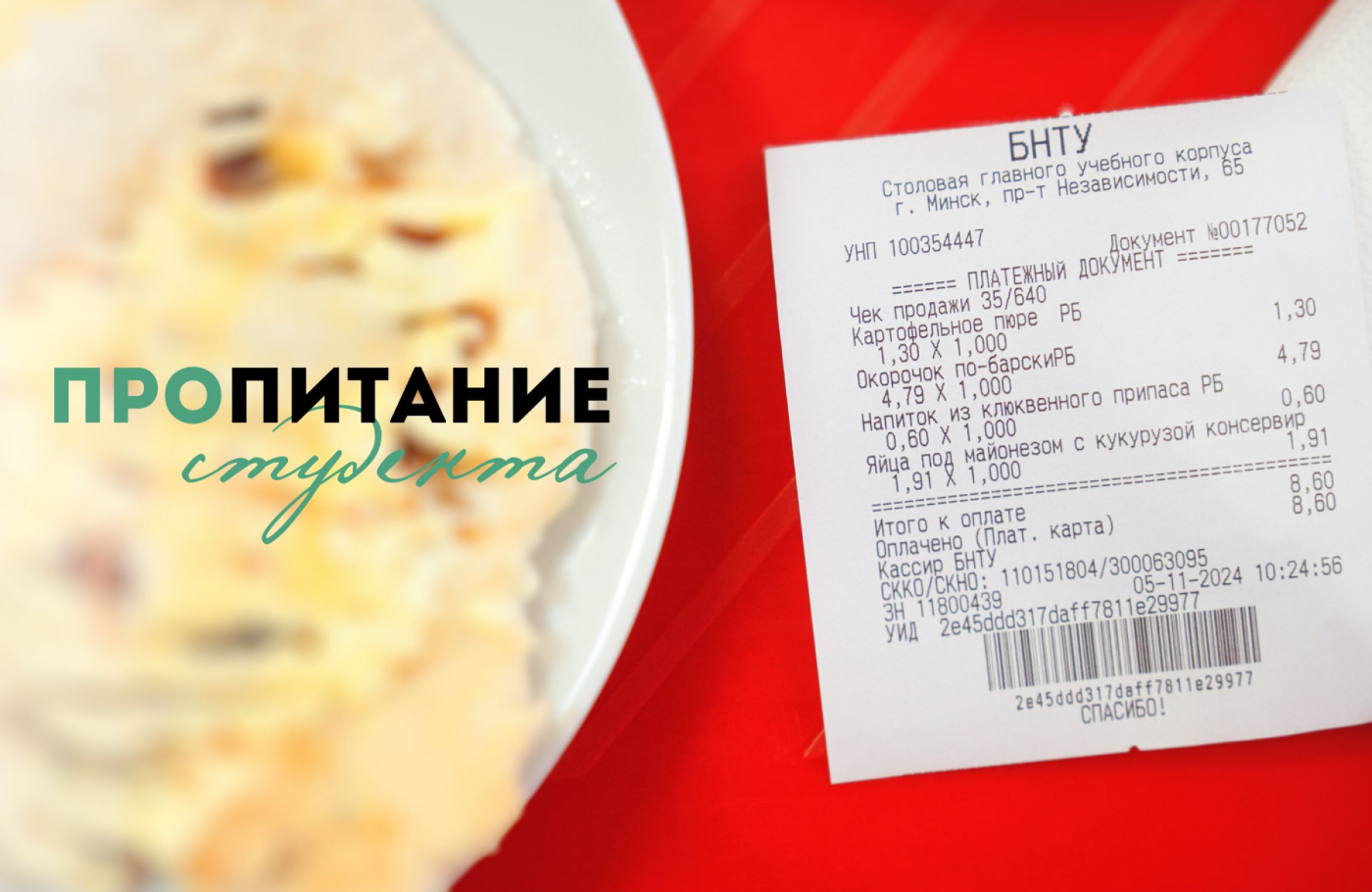 ПРОпитание студента: средний чек за обед